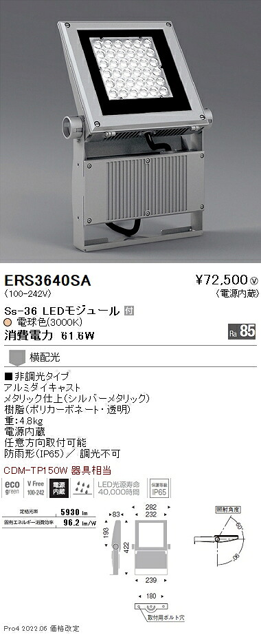 ERS3640SA 遠藤照明 Ｓｓ３６ 屋外スポットライト ３０００Ｋ 縦配光｜タロトデンキ 28,429円