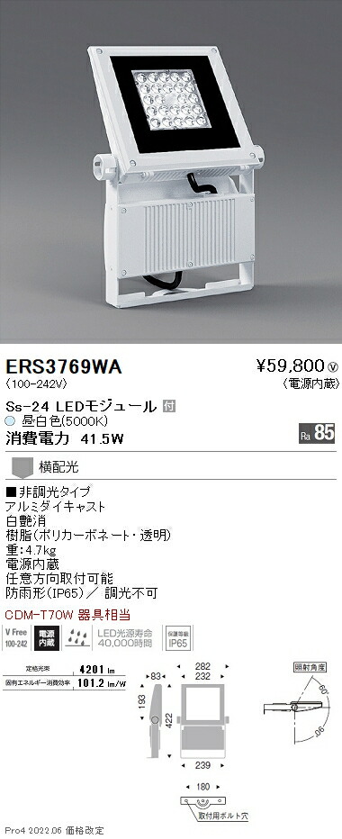 ERS3769WA 遠藤照明 Ｓｓ２４ 屋外スポットライト ５０００Ｋ 横配光