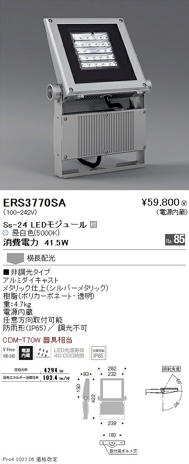 ERS3770SA 遠藤照明 Ｓｓ２４ 屋外スポットライト ５０００Ｋ 横長配光