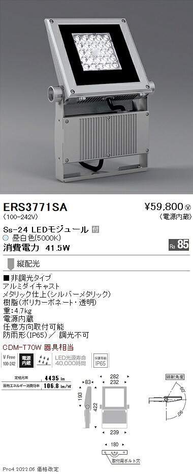 ERS3771SA 遠藤照明 Ss24 屋外スポットライト 5000K 縦配光|タロトデンキ