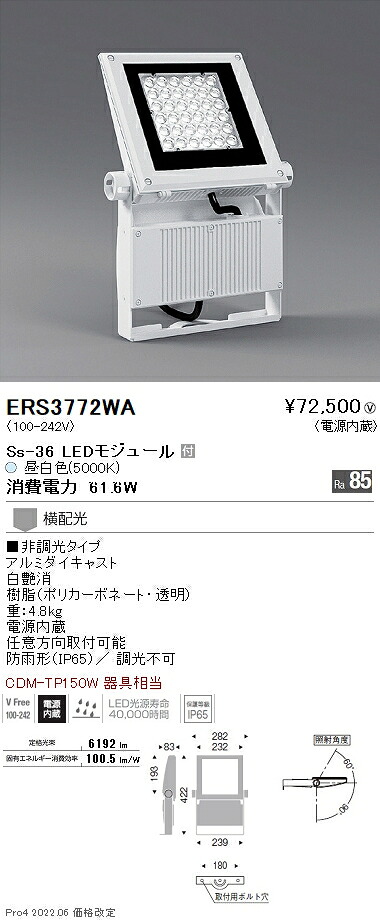 ERS3772WA 遠藤照明 Ｓｓ３６ 屋外スポットライト ５０００Ｋ 横配光 28,429円