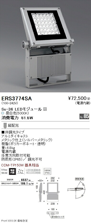 ERS3774SA 遠藤照明 Ｓｓ３６ 屋外スポットライト ５０００Ｋ 縦配光