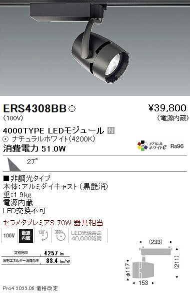 ERS4308BB 遠藤照明 ＣＯＢスポットライト 黒 ４０００タイプ ４２００Ｋ