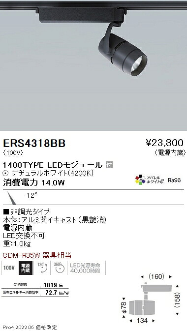 ERS4318BB 遠藤照明 ＣＯＢスポット黒 １４００タイプ アパレル４２００Ｋ １１&deg;｜タロトデンキ