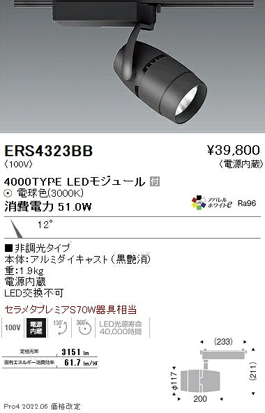 ERS4323BB 遠藤照明 ＣＯＢ注目の的 黒 ４０００印字機 ３０００Ｋ インテリア・寝具・収納-ライト・照明器具