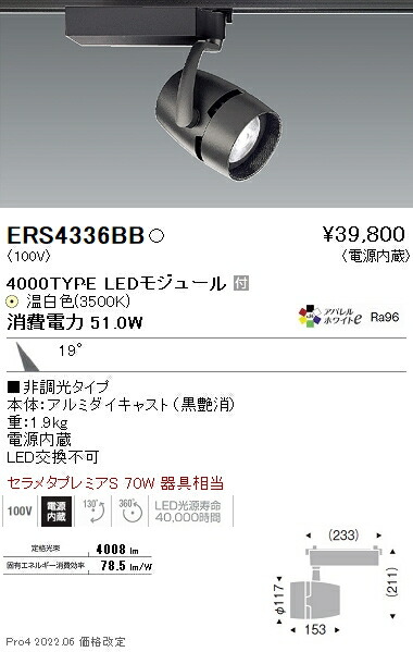ERS4336BB 遠藤照明 COBスポットライト 黒 4000タイプ 3500K
