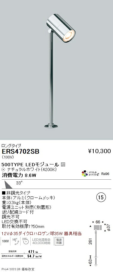 ERS4702SB 遠藤照明 ディスプレイ ショーケースＳＰ ５００タイプ ４２００Ｋ