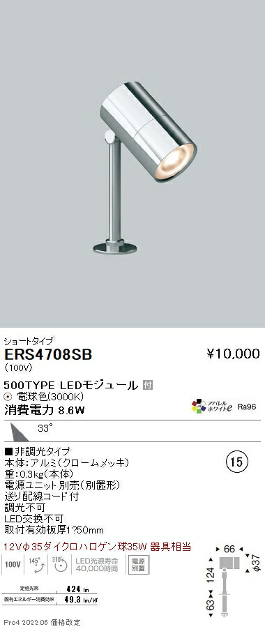ERS4708SB 遠藤照明 ディスプレイ ショーケースＳＰ ５００タイプ ３０００Ｋ