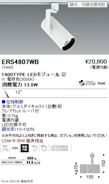 【掘り出しモノ】ERS4807WB 遠藤照明 ＣＯＢ スポットライト １４００タイプ ３０００Ｋ 狭角 位相【他店舗併売品】 6,946円