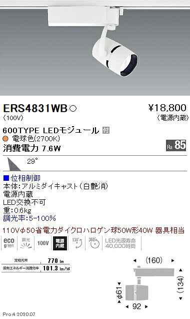 ERS4831WB 遠藤照明 ＣＯＢスポットライト ６００ＴＹＰＥ ２７００Ｋ 位相制御