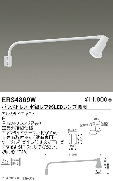 ERS4869W 遠藤照明 ＬＥＤＺ ＬＡＭＰつづき物 張り出し灯 非調光 照明ランプ別売【照明ランプ別売】