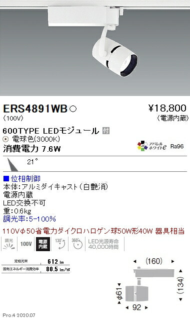 ERS4891WB 遠藤照明 ＣＯＢスポットライト ６００ＴＹＰＥ ３０００Ｋ 位相制御 9,788円
