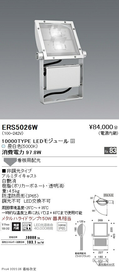 ERS5026W 遠藤照明 看板灯 １００００タイプ ５０００Ｋ Ｒａ８３ 電源内蔵