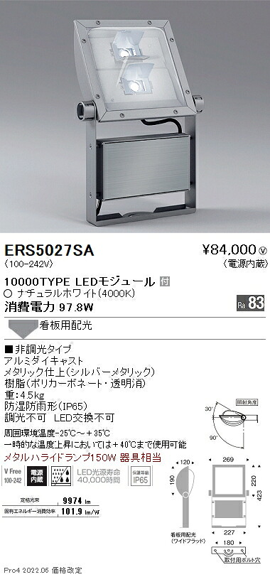 ERS5027SA 遠藤照明 看板灯 １００００タイプ ４０００Ｋ Ｒａ８３ 電源内蔵 33,027円