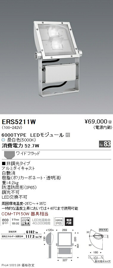ERS5211W 遠藤照明 看板灯 ６０００タイプ ５０００Ｋ Ｒａ８３｜タロトデンキ