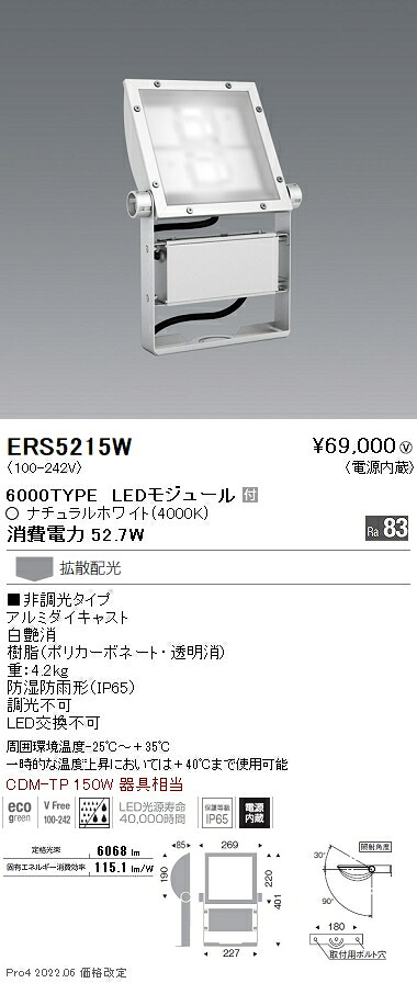 ERS5215W 遠藤照明 看板灯 ６０００タイプ ４０００Ｋ Ｒａ８３｜タロトデンキ 27,238円