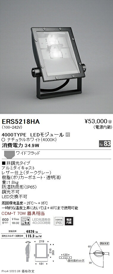 ERS5218HA 遠藤照明 ＣＯＢ看板灯 ４０００タイプ ４０００Ｋ ワイド配光｜タロトデンキ