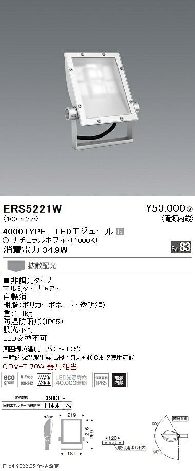 ERS5221W 遠藤照明 看板灯 ４０００タイプ ４０００Ｋ Ｒａ８３｜タロトデンキ
