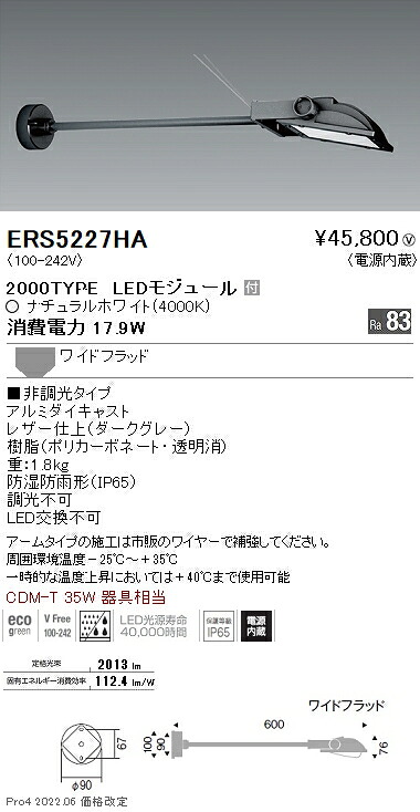 ERS5227HA 遠藤照明 ＣＯＢ看板灯 ２０００タイプ ４０００Ｋ ワイド配光｜タロトデンキ