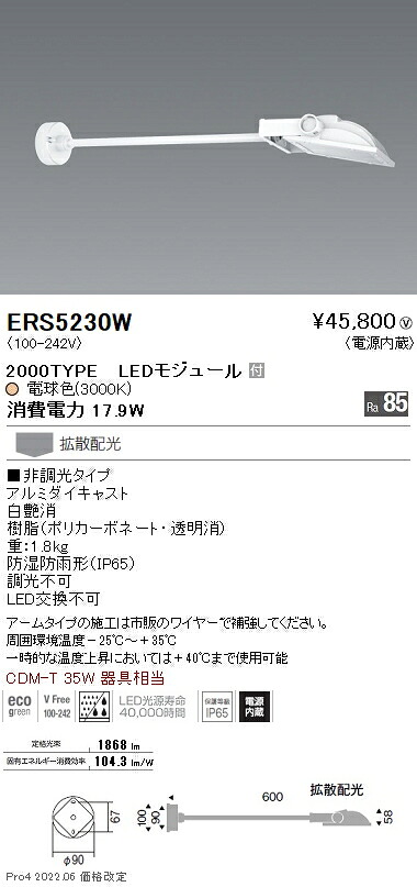ERS5230W 遠藤照明 お知らせ灯手印字機 ２０００印字機 ３０００Ｋ Ｒａ８５ ライト・照明器具-インテリア・寝具・収納-天井照明