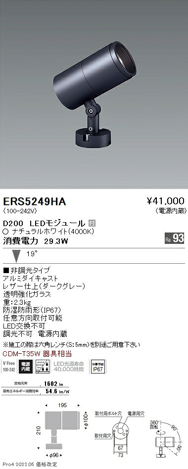 ERS5249HA 遠藤照明 ＣＯＢ戸外ＳＰ Ｄ２００ 中角 ４０００Ｋ Ｒａ９３ 天井照明-インテリア・寝具・収納