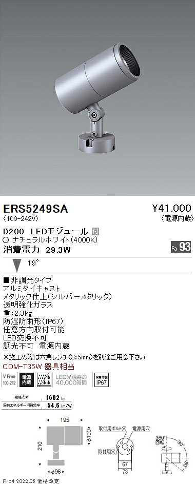 ERS5249SA 遠藤照明 ＣＯＢ戸外ＳＰ Ｄ２００ 中角 ４０００Ｋ Ｒａ９３ インテリア・寝具・収納-ライト・照明器具-スポットライト・ライティングシステム