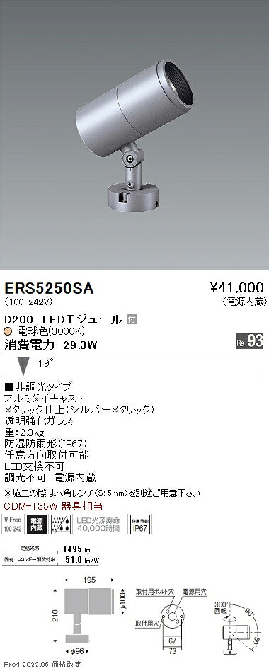 ERS5250SA 遠藤照明 ＣＯＢ戸外ＳＰ Ｄ２００ 中角 ３０００Ｋ Ｒａ９３ インテリア・寝具・収納-ライト・照明器具-天井照明