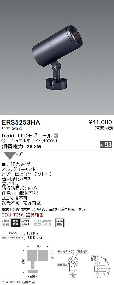 ERS5253HA 遠藤照明 ＣＯＢ屋外ＳＰ Ｄ２００ 広角 ４０００Ｋ Ｒａ９３ 20,402円