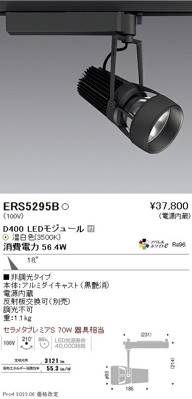 ERS5295B 遠藤照明 DUAL D400 3500K 中角 非調光|タロトデンキ
