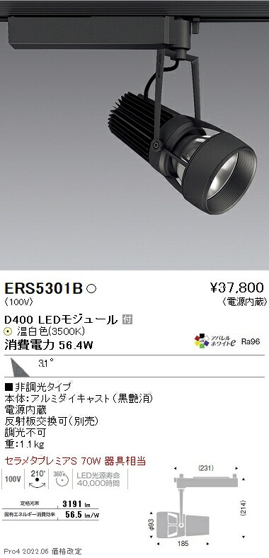 ERS5301B 遠藤照明 DUAL D400 3500K 広角 非調光|タロトデンキ