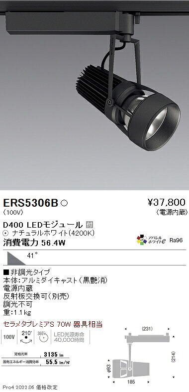 ERS5306B 遠藤照明 DUAL D400 4200K 超広角 非調光|タロトデンキ