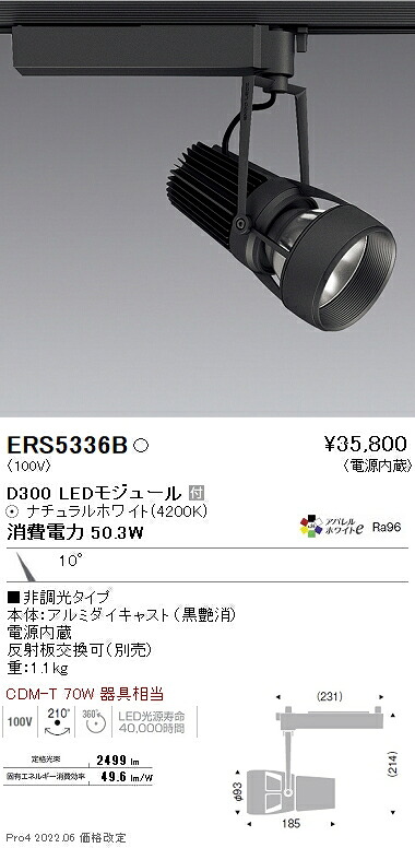 【掘り出しモノ】ERS5336B 遠藤照明 ＤＵＡＬ Ｄ３００ ４２００Ｋ 狭角 非調光【他店舗併売品】