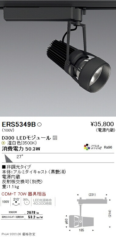 ERS5349B 遠藤照明 ＤＵＡＬ Ｄ３００ ３５００Ｋ 広角 非調光