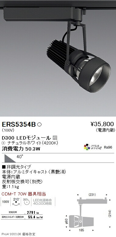ERS5354B 遠藤照明 ＤＵＡＬ Ｄ３００ ４２００Ｋ 超広角 非調光