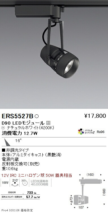 ERS5527B 遠藤照明 ＤＵＡＬ Ｄ９０ ４２００Ｋ 中角 非調光