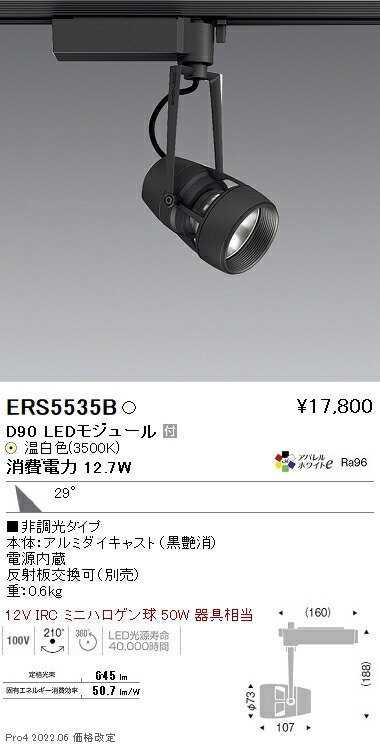 ERS5535B 遠藤照明 ＤＵＡＬ Ｄ９０ ３５００Ｋ 広角 非調光
