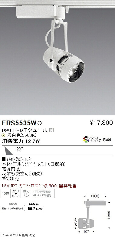 ERS5535W 遠藤照明 ＤＵＡＬ Ｄ９０ ３５００Ｋ 広角 非調光