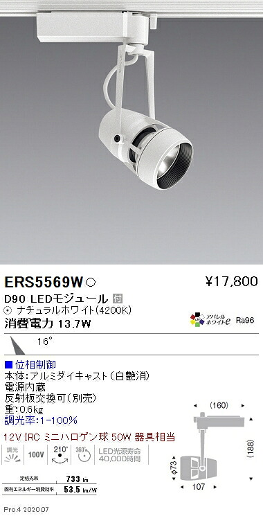 ERS5569W 遠藤照明 ＤＵＡＬ Ｄ９０ ４２００Ｋ 中角 位相数学調光
