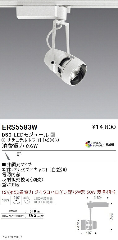 ERS5583W 遠藤照明 ＤＵＡＬ Ｄ６０ ４２００Ｋ 狭角 非調光