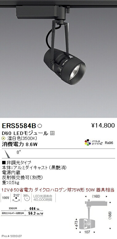ERS5584B 遠藤照明 DUAL D60 3500K 狭角 非調光|タロトデンキ