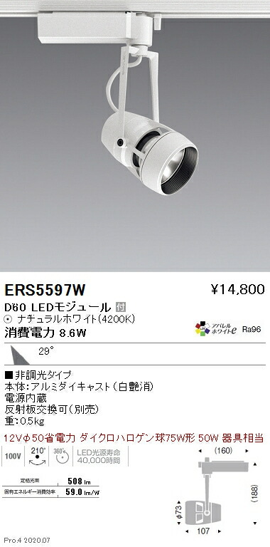 ERS5597W 遠藤照明 ＤＵＡＬ Ｄ６０ ４２００Ｋ 広角 非調光