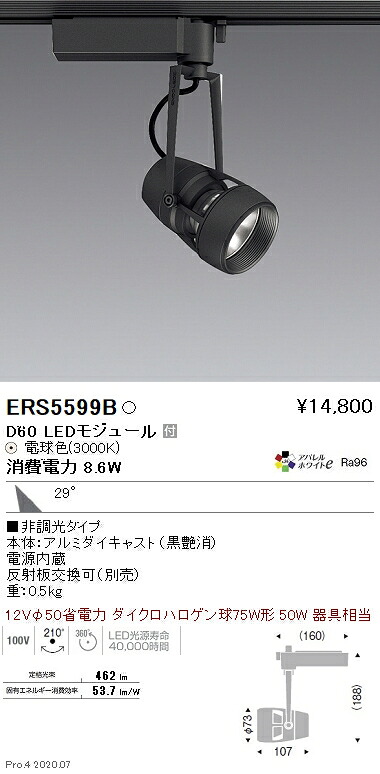 ERS5599B 遠藤照明 DUAL D60 3000K 広角 非調光|タロトデンキ
