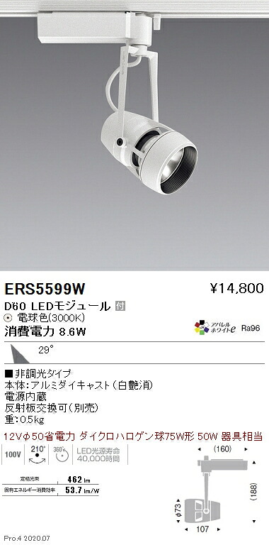 ERS5599W 遠藤照明 ＤＵＡＬ Ｄ６０ ３０００Ｋ 広角 非調光