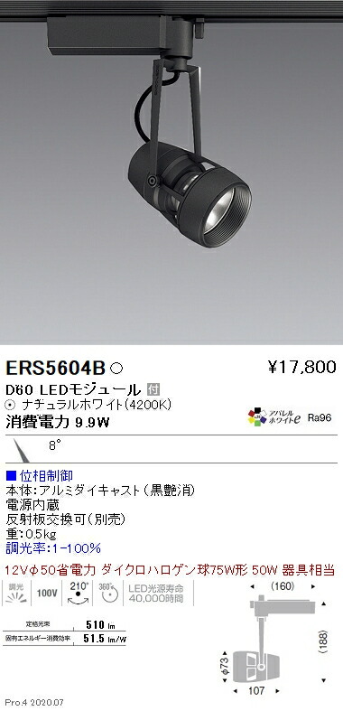 ERS5604B 遠藤照明 ＤＵＡＬ Ｄ６０ ４２００Ｋ 狭角 位相調光