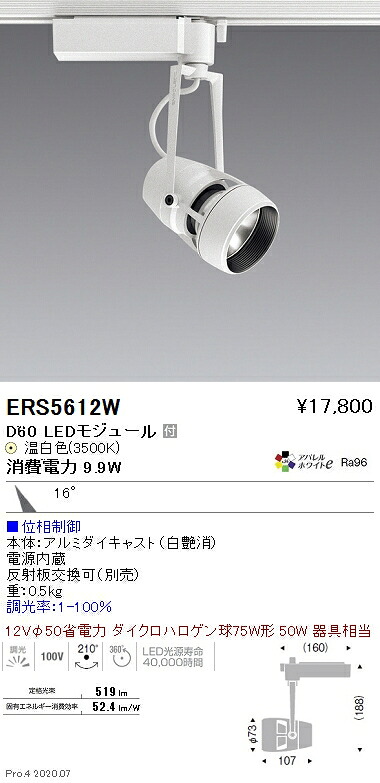 ERS5612W 遠藤照明 ＤＵＡＬ Ｄ６０ ３５００Ｋ 中角 位相調光