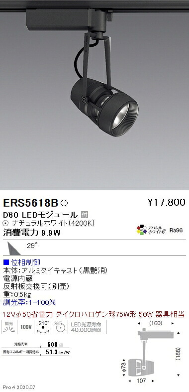 ERS5618B 遠藤照明 ＤＵＡＬ Ｄ６０ ４２００Ｋ 広角 位相調光