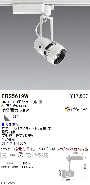 ERS5619W 遠藤照明 ＤＵＡＬ Ｄ６０ ３５００Ｋ 広角 位相調光