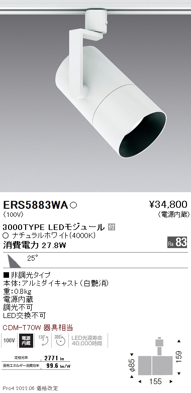 人気豊富な 遠藤照明 ERS4781BA スポットライト ENDO：防災と電材