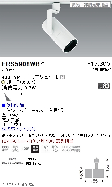 業界no 1 Ers5908wb 遠藤照明 ｃｏｂ スポットライト ９００タイプ ３５００ｋ 中角 位相 Krishipathagricare