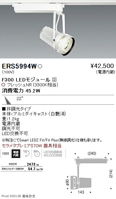 ERS5994W 遠藤照明 生鮮スポットライト F300 フレッシュNR 中角|タロトデンキ